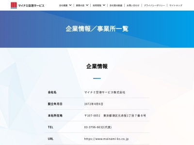 マイナミ空港サービス（株） 東京事業所(日本、〒136-0082 東京都江東区新木場４丁目７−６)