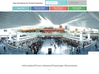 羽田空港国際線旅客ターミナルのクチコミ・評判とホームページ