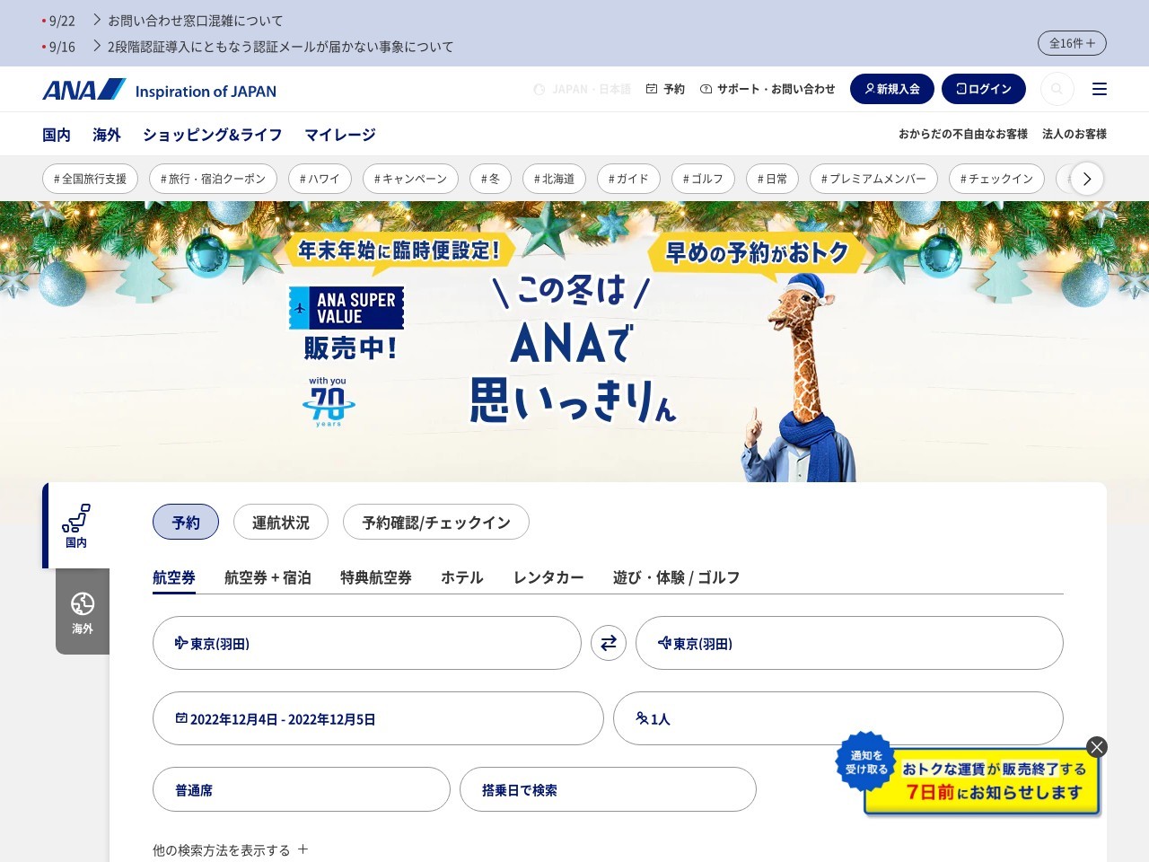 ANA LOUNGE 羽田空港ラウンジ 本館南(日本、〒144-0041東京都大田区羽田空港３丁目４−２第2ターミナル本館南側)