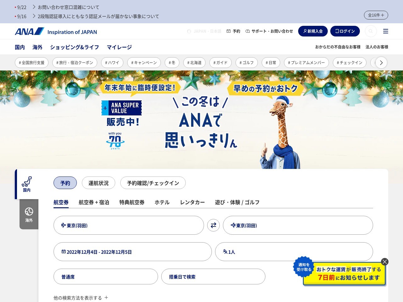 ランキング第8位はクチコミ数「644件」、評価「4.00」で「ANA LOUNGE 羽田空港ラウンジ 本館南」