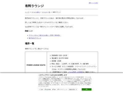 エアポートラウンジ(日本、〒144-0041東京都大田区羽田空港３丁目４−２羽田空港国内線第２旅客ターミナル)