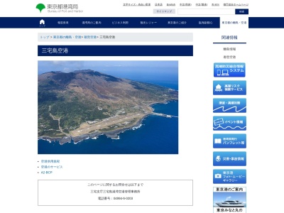 三宅島空港(MYE)(日本、〒100-1211 東京都三宅村坪田三宅島1378番地)