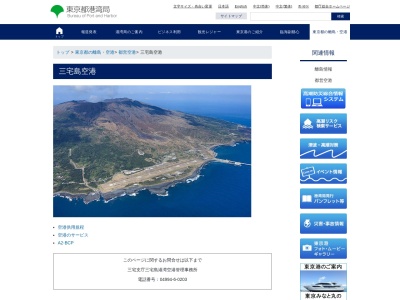 三宅島空港(MYE)のクチコミ・評判とホームページ