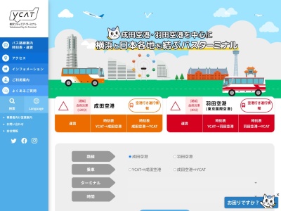 横浜シティエアターミナルYCATYCATショップ(神奈川県横浜市西区高島2-19-12)