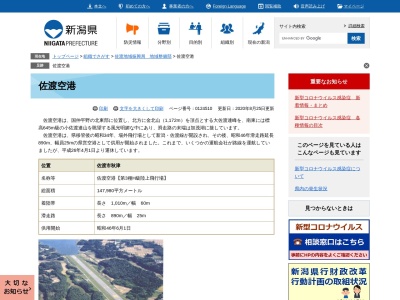 佐渡空港(日本、〒952-0021 新潟県佐渡市秋津 佐渡市秋津１８１４−３)
