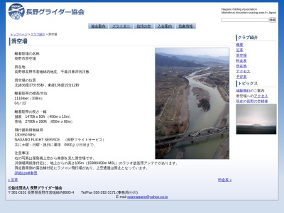 長野市滑空場(若穂綿内,千曲川東岸河川敷,長野市,Nagano381-0101日本)