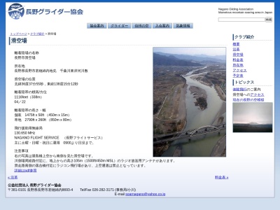 長野市滑空場のクチコミ・評判とホームページ