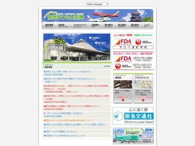 信州まつもと空港 (MMJ)のクチコミ・評判とホームページ