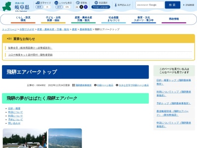 飛騨エアパーク(日本、〒506-2133 岐阜県高山市丹生川町北方２６３５−７)