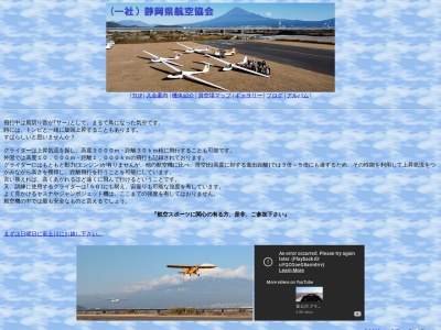 富士川滑空場(日本、〒4220000 静岡県静岡市清水区蒲原)