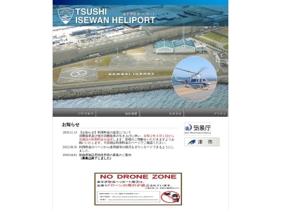 津市伊勢湾ヘリポートのクチコミ・評判とホームページ