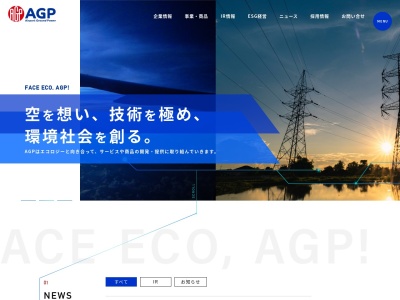 （株）エージーピー 関西支社(日本、〒549-0021大阪府泉南市泉州空港南1)