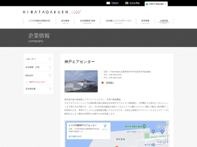 ヒラタ学園神戸エアセンター(日本、〒650-0048兵庫県神戸市中央区神戸空港８−４)