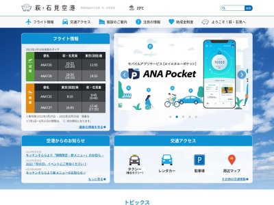 石見空港（萩・石見空港）(日本、〒698-0051 島根県益田市内田町イ−５９７)