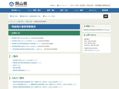 岡南飛行場ターミナル(日本、〒702-8024 岡山県岡山市南区浦安南町６４０)