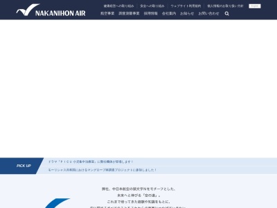 中日本航空 広島支店 広島運航所(日本、〒733-0036 広島県広島市西区観音新町４丁目１０−２)