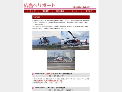 広島ヘリポート(日本、〒733-0036 広島県広島市西区観音新町4 丁目１０−10 番2 号)