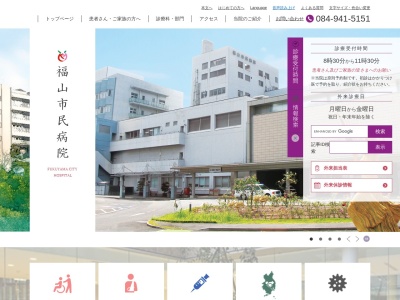 福山市民病院 ヘリポートのクチコミ・評判とホームページ
