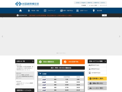 岩国錦帯橋空港(日本、〒740-0024 山口県岩国市旭町３丁目１５−１)