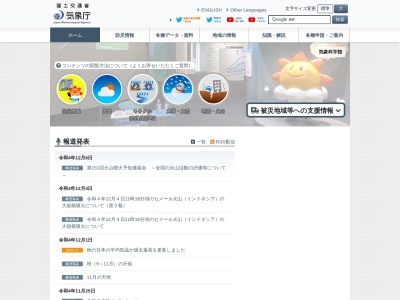 気象庁高知空港（出）(久枝 南国市 高知県 783-0096 日本)