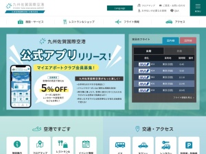 九州佐賀国際空港(日本、〒840-2212佐賀県佐賀市川副町犬井道９４７６−１８７)