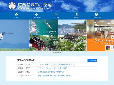 対馬空港ターミナルビル(長崎県対馬市美津島町鷄知乙440)