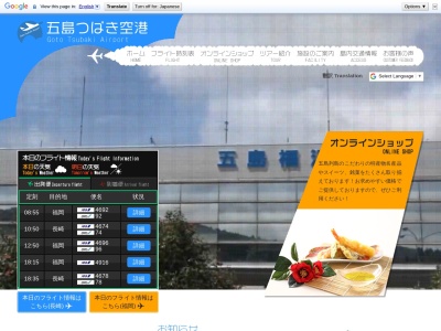 福江空港 発着案内(日本、〒853-0013 長崎県五島市上大津町２１８３)