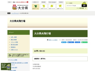 大分県央空港(日本、〒879-6444 大分県豊後大野市大野町田代 大野町田代２５９２－２)