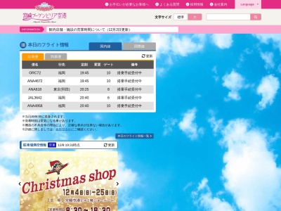 宮崎空港(日本、〒880-0912 宮崎県宮崎市赤江)