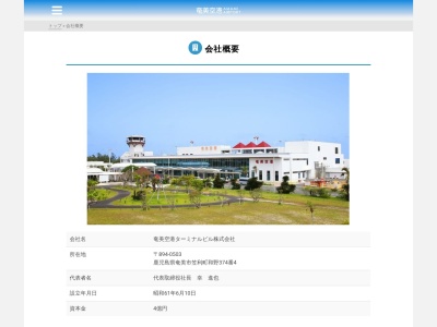 奄美空港ターミナルビル(日本、〒894-0503 鹿児島県奄美市笠利町大字和野３７４−４)