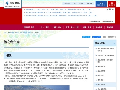 徳之島空港(日本、〒891-7605 鹿児島県大島郡天城町浅間１−１)