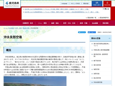 沖永良部空港(日本、〒891-9101 鹿児島県大島郡和泊町国頭１７３２−３)