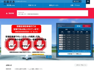 那覇空港(日本、〒901-0142 沖縄県那覇市鏡水１５０)