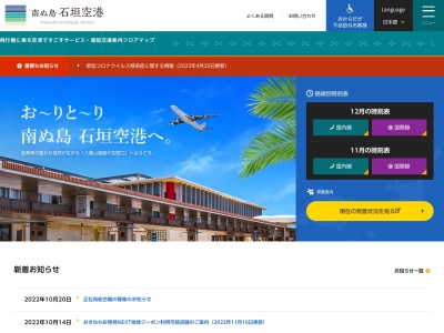 石垣空港(南ぬ島石垣空港)のクチコミ・評判とホームページ