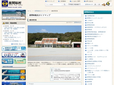 慶良間空港(日本、〒901-3312 沖縄県島尻郡座間味村慶留間)