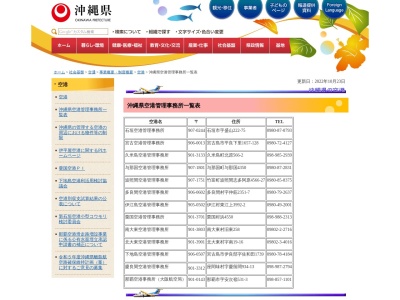 粟国空港管理事務所(日本、〒901-3701 沖縄県島尻郡粟国村浜４５５０)