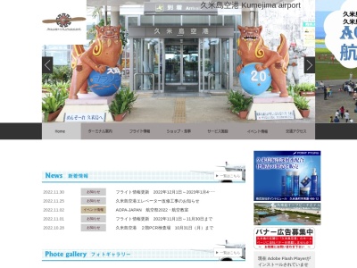 久米島空港(日本、〒901-3133 沖縄県島尻郡久米島町字北原５６６−２)