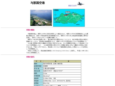 与那国空港(OGN)(日本、〒907-1801 沖縄県八重山郡与那国町与那国４３５０)