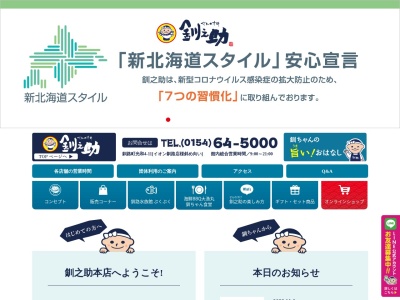 くしろ水族館 ぷくぷく(日本、〒088-0623 北海道釧路郡釧路町光和４丁目４−１１ 釧之助本店2階)