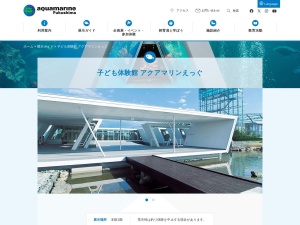アクアマリンえっぐ(日本、〒971-8101 福島県いわき市小名浜辰巳町５０)