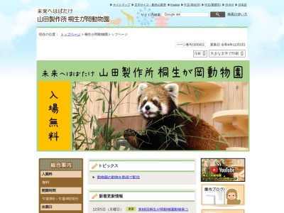 桐生が岡公園水族館(日本、〒376-0056 群馬県桐生市宮本町３丁目８番13号)