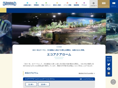 エコアクアローム(日本、〒296-0041 千葉県鴨川市東町)