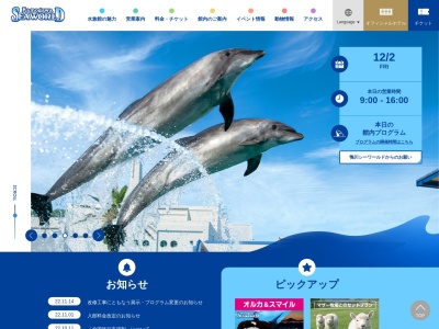 鴨川シーワールド営業推進課(日本、〒296-0041 千葉県鴨川市東町1464−18)