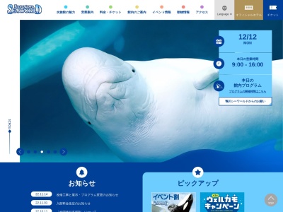 鴨川シーワールド管理課経理のクチコミ・評判とホームページ