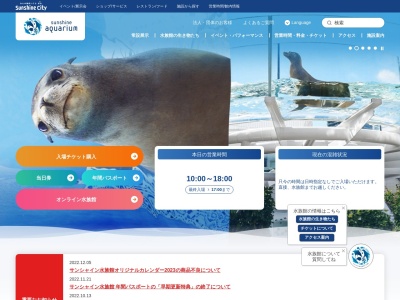 サンシャイン水族館(東京都豊島区東池袋3-1-1)