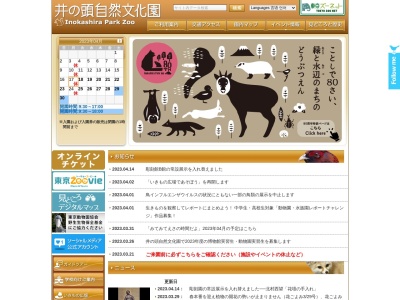 井の頭自然文化園 水生物園 七井門のクチコミ・評判とホームページ