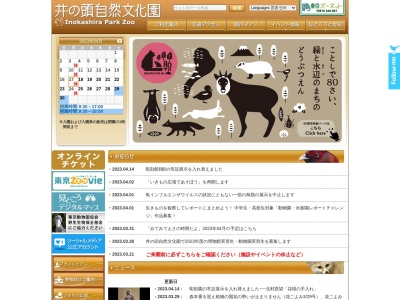 井の頭自然文化園 水生物園 七井門(日本、〒181-0001 東京都三鷹市井の頭４丁目１)