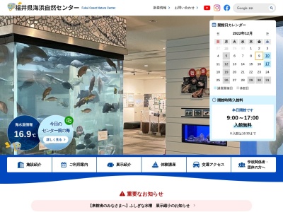 ランキング第3位はクチコミ数「40件」、評価「3.85」で「福井県海浜自然センター」