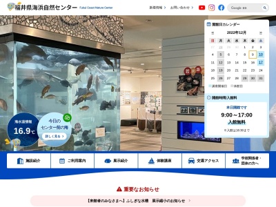 福井県海浜自然センター(日本、〒919-1464 福井県三方上中郡若狭町世久見１８−２)