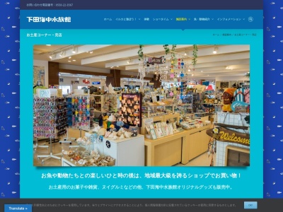 下田海中水族館 いろり海産売店(日本、〒415-0023 静岡県下田市三丁目２２ 下田市 三丁目２２−３１)